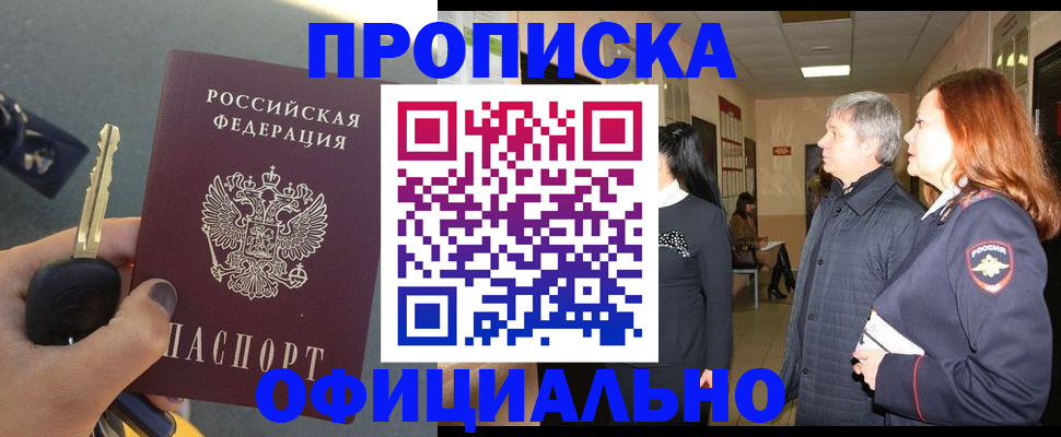 прописка паспорт в Зернограде