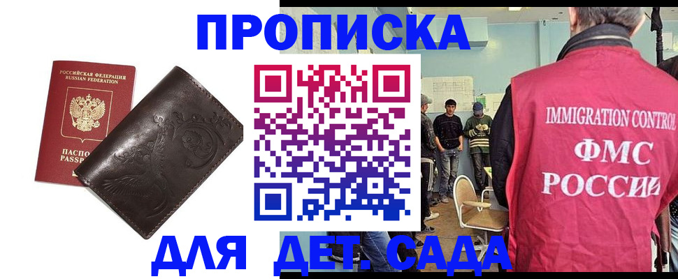 прописка для школы в Зернограде