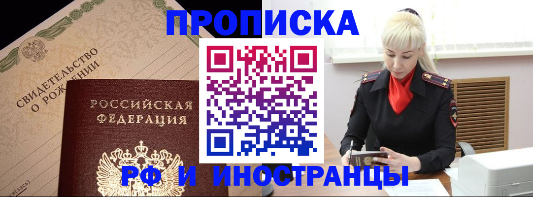прописка штамп в Зернограде